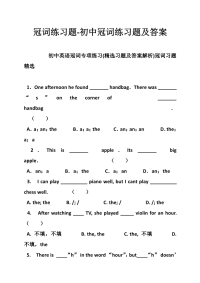 冠词练习题-初中冠词练习题及答案