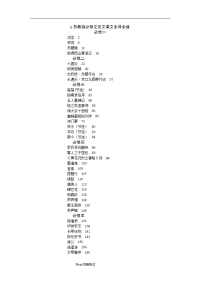 高中语文必修一_五文言文实词虚词全译练习题目