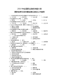 2014年全国烹饪大赛高职组基础理论测试公开题库