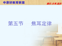 高中物理人教版选修参赛课件《焦耳定律》(2)x