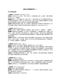 布朗幼儿英语教师辅助材料库(二)游戏宝典.doc