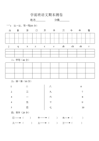 学前班语文期末测试卷