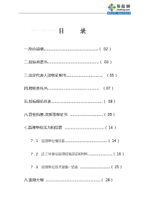 湖南某高层房建项目施工监理投标文件