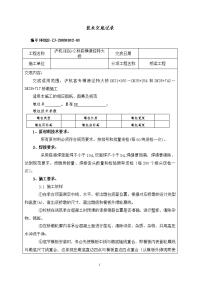 墩柱施工技术交底(修改)逐墩