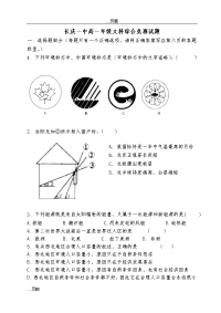 高中地理竞赛试题