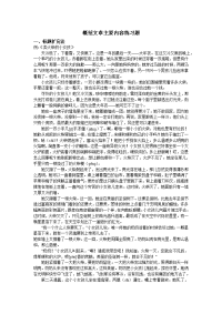 小学阅读——概括文章主要内容练习题(学生版)