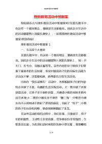 挫折教育活动中班教案