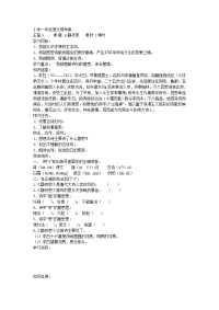 小学一年级语文导学案