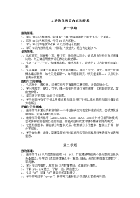 大班数学教育内容和要求