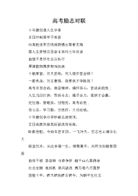 高考励志对联