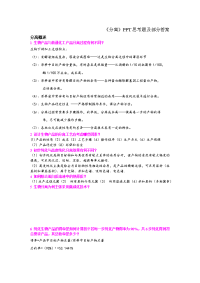 生物分离工程思考题