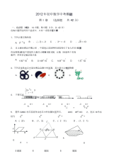 2012年初中数学中考模拟题[1]