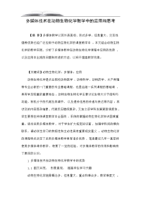 多媒体技术在动物生物化学教学中的应用和思考
