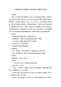 大班数学公开课教案《好玩的扑克牌》含反思