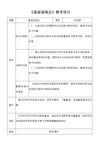 表格教案1《童谣说唱会》