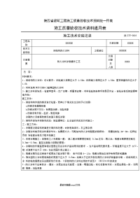 防火涂料施工技术交底