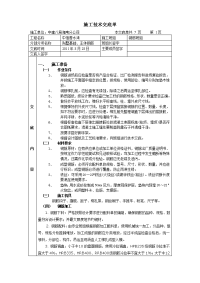 海南别墅基础及主体工程钢筋施工技术交底