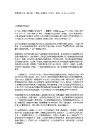 中国信息大学：室内设计行走在大数据时代 (汇报人：高扬)---拟2014.8.12汇报