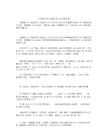 六年级小学生满分作文5篇合集.docx