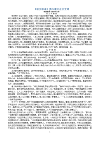 高中语文读本第六册文言文翻译