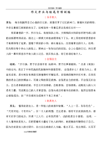 作文开头和结尾专项训练
