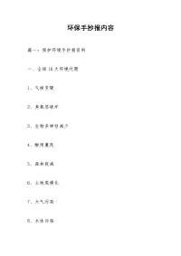 环保手抄报内容_1
