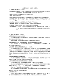 南京工业大学水处理实验技术-考试提要