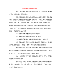 关于难忘的时光初中作文