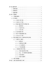 轨道交通PPP桥隧项目施工组织设计.doc