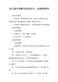 幼儿园中班数学活动设计：按规律排列