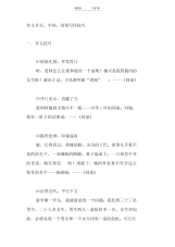 【作文】作文开头、中间、结尾写作技巧