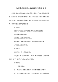 小班数学活动小狗逛超市教案反思