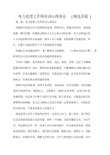 电力监理工作师培训心得体会(精选多篇)