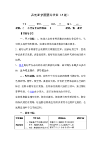 卧龙寺小学高效课堂科学导学案