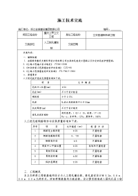 人工挖孔灌注桩施工技术交底