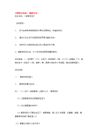 《幼儿园小班教案》小班综合活动 蔬菜宝宝