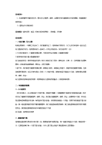 幼儿园教案集全套教案系统归类整理教程课件大班健康教案：健康郊游餐