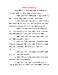 母爱作文开头排比句