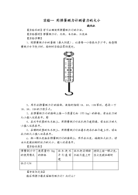 初中物理实验教案(正式)