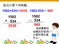 小数的加减法