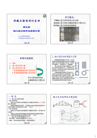 混凝土结构设计原理课件第三章new