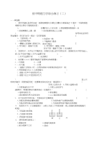 初中物理力学综合练习(二)