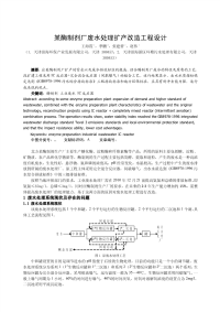 某酶制剂厂废水处理扩产改造工程设计