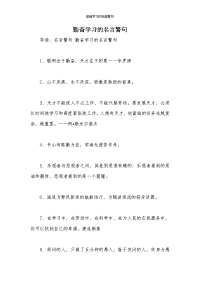勤奋学习的名言警句-1