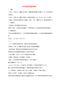 初中物理基本概念概要 新课标 人教版 教案