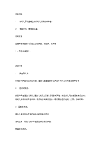 《幼儿园中班教案》中班科学活动《这是什么声音》