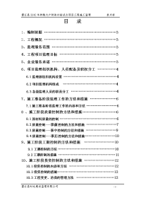 望江县2012年种粮大户财政补贴试点项目工程施工监理投标书—监理大纲