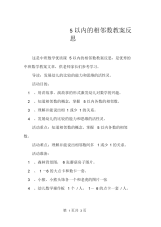 中班数学优质课5以内的相邻数教案反思