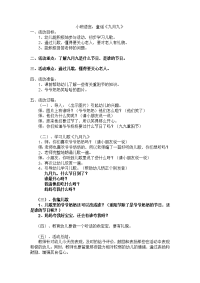 小班语言：童谣《九月九》.doc