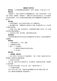 小学数学六年上册《圆的周长》教学设计教学设计